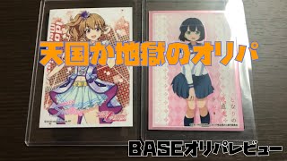 【遊戯王】天国か地獄のギャンブルオリパの果てに！BASEオリパレビュー3000円1口みみず屋さん