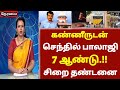 🔴 இன்று மதிய நேர செய்திகள் today afternoon headlines tamilnews senthilbalaji latestnews