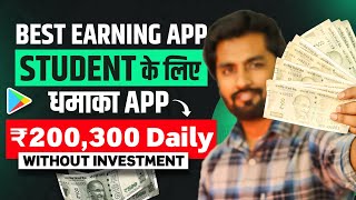 💰Best Earning App 2023 without investment | money earning apps | Earning App | online earning app