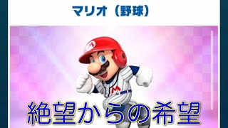 【マリオカートツアー】海外ツアー珍しく神引き！？もう無理だと思ってた