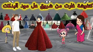 أم كنفوشة ولطوشة الحلقة.110 كنفوشة غارت من العروس تريد أصير مثلة 😂😂