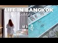 Silent vlog Chill out with my cat 🐈‍⬛🩵 The Salil hotel riverside Bangkok staycation