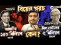 উপমহাদেশের ধনীরা কি পশ্চিমাদের চেয়ে বেশী ফুটানি মারে? Explained by Enayet Chowdhury