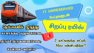 🎉 நெல்லையில் இருந்து சிறப்பு ரயில் 🔥 | 17 UNRESERVED பெட்டிகளுடன் | 2 நாட்களுக்கு மட்டும் ⚠️| #viral