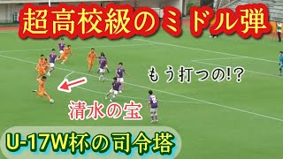 【矢田龍之介】清水の柴崎岳！16歳5ヶ月でJデビューのU-17W杯代表ボランチ。第②弾プレー集！Ryunosuke YADA。高校サッカー