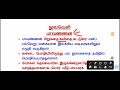 group 2 tamil revision கண்ணதாசன் சே. பிருந்தா பா வண்ணன் 6 to 12th நூல்வெளி 7th iyal 9 நூல்வெளி qs