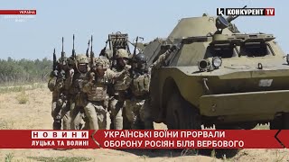 ⚡️⚡️⚡️ЗСУ прорвали ОБОРОНУ росіян біля Вербового, - командувач Тарнавський