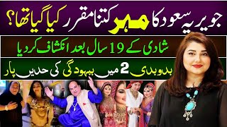 🟣Javeriya Saud Ka Haq mehar kitna tha? Bado badi song 2 chahat fateh ali khan /