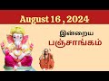 Tamil Panchangam | August 16, 2024 | Today Panchangam - இன்றைய பஞ்சாங்கம்