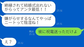 在宅勤務をしている妹をニートだと見なす姉が絶縁を宣言「玉の輿婚の妨げになる！」→結婚式当日、怒り狂った勘違い女に〇〇を伝えた結果…ｗ