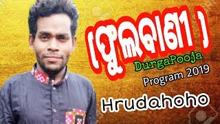 Hrudahoho//Phiringia//Phulbani///Durga pooja2019