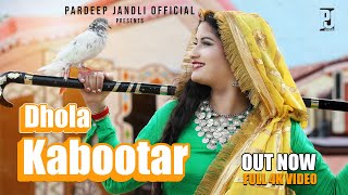 Dhola Kabootar | धौला कबूतर | Pardeep Jandli | New Haryanvi song 2021 | Letest Haryanavi song