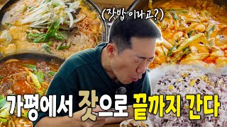 가평 여행 간다면 이 집은 꼭 가세요 [숨은 맛집 Ep.1]