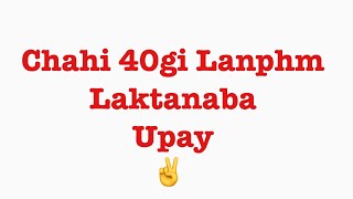 Chahi 40gi Lanfam / Chahi Nifuda Karigi Lanfam / Chahi 40gi lanpham Laktanaba Upay