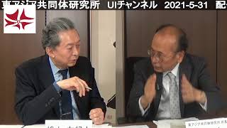 孫崎・鳩山が外交・政治を分析　時事放談（2021年5月）