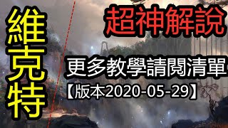 LOL 英雄聯盟【維克特VIKTOR教學】9分钟学会维克托技巧教學|超神解説 #LOL#英雄聯盟#木魚仔