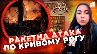 Як виглядає Кривий Ріг після нічної атаки армії рф?