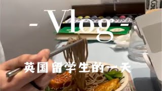 【英国留学vlog】03英国留学生日常