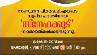 സംസ്ഥാന പി .വൈ .പി .എ യുടെ സ്വപ്‌ന പദ്ധതിയായ  സ്നേഹക്കൂട്  സാക്ഷാത്കരിക്കപ്പെടുന്നു.