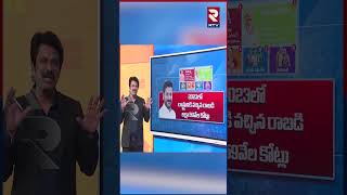 ఆరు గ్యారంటీల్లో కోత తప్పదా..? | Congress 6 Guarantee Schemes | CM Revanth Reddy | RTV