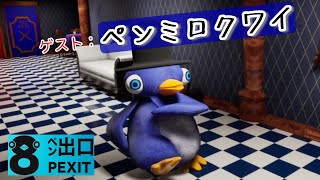 8番出口ライクなペンギンホテルでコワカワな“異ペン”探し『8ペン出口』あなたはジャミｒ...編