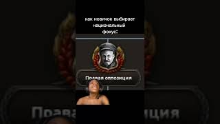 Новички в hoi4 би лайк: #прикол #memes #мем #мем #hoi4