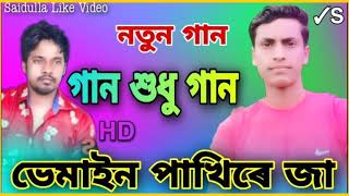 Sona Pakhi Re🎶পাখি-৬ | Emon khan-ইমন খান Pakhi-6 | New Mesic Video | Attar Saidulla Like Bangla2021