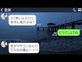 【line】私の家なのに姑「不細工な嫁も孫も見たくないから出ていけ！」夫「ママの言う通りにしろ！」同居する義妹夫婦「家をありがとうｗ」→娘と一緒に追い出されたのである真実を告げると…ｗ