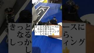 親子でミニ四駆🏁　第九話〜ジャパンカップ大阪大会にむけて🔧〜