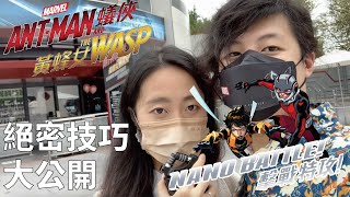 [HKDL不專業攻略] 輕鬆過百萬分？NG工廠獨家呈獻 - Ant-man and the Wasp: Nano battle! 高分秘訣大揭露| 零實際用途 |