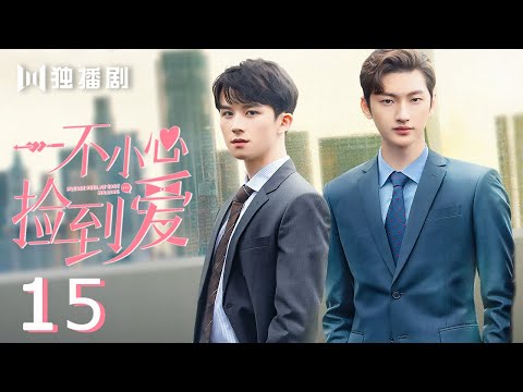 Full 一不小心捡到爱15 Please Feel At Ease Mr Ling 15 Full 一不小心捡到爱15 Please Feel At Ease Mr Ling 15