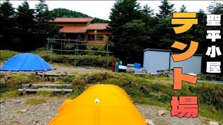 聖平小屋のテント場／2022年8月 Mt.hiziridake-hiziridairagoya／tent field／camp site