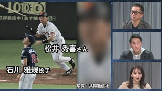 【イチロー・松井との対戦秘話】石川雅規＆五十嵐亮太が選ぶ「凄い打者」ベスト3【ヤクルト同級生対談#1】