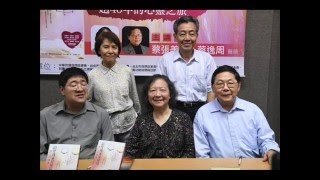 《陪伴我家星星兒》中央廣播電台「幸福共享地」專訪(下)