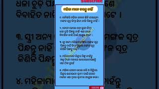 ମହିଳା ମାନେ ଏମିତି କରନ୍ତୁ ନାହିଁ।।