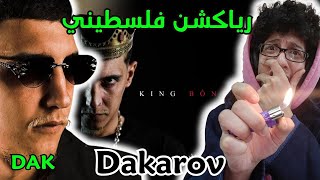 رياكشن فلسطيني! داك - DAK | Dakarov