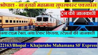 भोपाल - खजुराहो महामना सुपरफास्ट एक्सप्रेस| Train Info | 22163 |Bhopal Khajuraho Mahamana SF Express