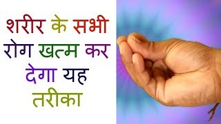 Samana Mudra /Samana Mudra Benefits/Samana Vayu Mudra/Mudra For All Diseases