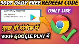 Get Free ₹900 Redeem Codes Daily Without Any Apps 2022 | Use Chrome Browser & Get ₹900 Redeem Code