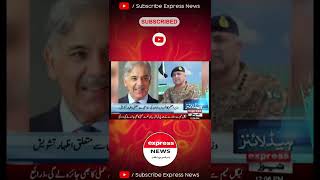 PM Shehbaz Sharif Calls Army Chief Gen Qamar Javed Bajwa #ExpressNews #shorts