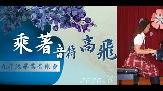 108學年畢業音樂會-part3