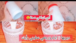 ماسك يبيضك فالدقيقة 90👌 كريم قنبلة فالتبييض خلي كلشي مصدوم فيك😲