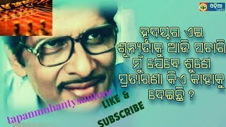 ହୃଦୟର ଏହି ଶୂନ୍ୟତା କୁ ||#cover || #santoor || #instrumental ||  #ଅକ୍ଷୟ ମହାନ୍ତି #odiahit