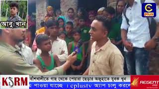 বাঁশখালীতে গাছ থেকে পেয়ারা ছেড়ার অজুহাতে ছুরিকাঘাতে যুবক খুন