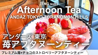 2025 Strawberry Afternoon Tea at Anders Tokyo