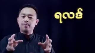 04  ဆရာ မာသင္ ေျပာျပတဲ့ လုပ္ငန္းလုပ္သူတိုင္းအတြက္  တန္ဖိုးရွိေသာ အၾကံဉာဏ္တစ္ခု