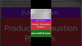 Product Exhaustion Problem|| Euler Theorem# उत्पाद समाप्ति की समस्या#यूलर प्रमेय#shortvideo #shorts