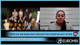 ציטי זני, הלהקה שייצגה את לטביה באירוויזיון 2022 ומתמודדת השנה שוב בקדם האירוויזיון, בראיון מיוחד!