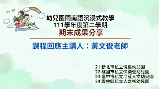 112.06.27 線上期末成果分享-課程回應(21-24)