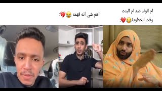 أحمد شريف وقت  خطوبه دحومي و العوبد تحدي الملل